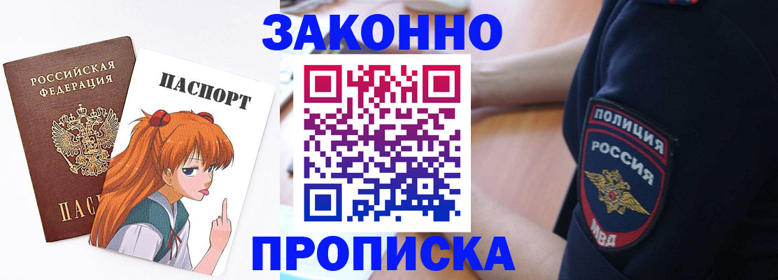 временная регистрация для школы в Партизанске